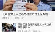 c朝阳群众,守护首都安宁的民间力量