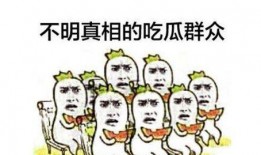 51朝阳吃瓜群众,揭秘吃瓜群众的幕后故事