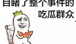 2025十大热点社会现象 吃瓜群众,吃瓜群众视角下的社会变迁